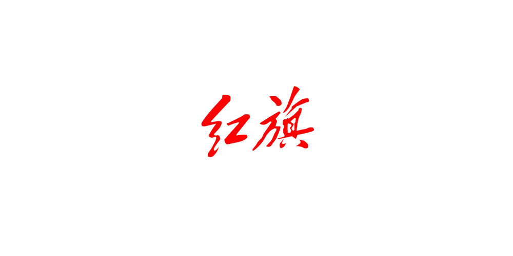 红旗汽车LOGO设计